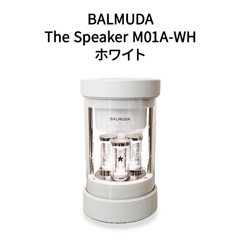 【土日祝発送】【新品】BALMUDA ワイヤレススピーカー The Speaker M01A-WH ホワイト