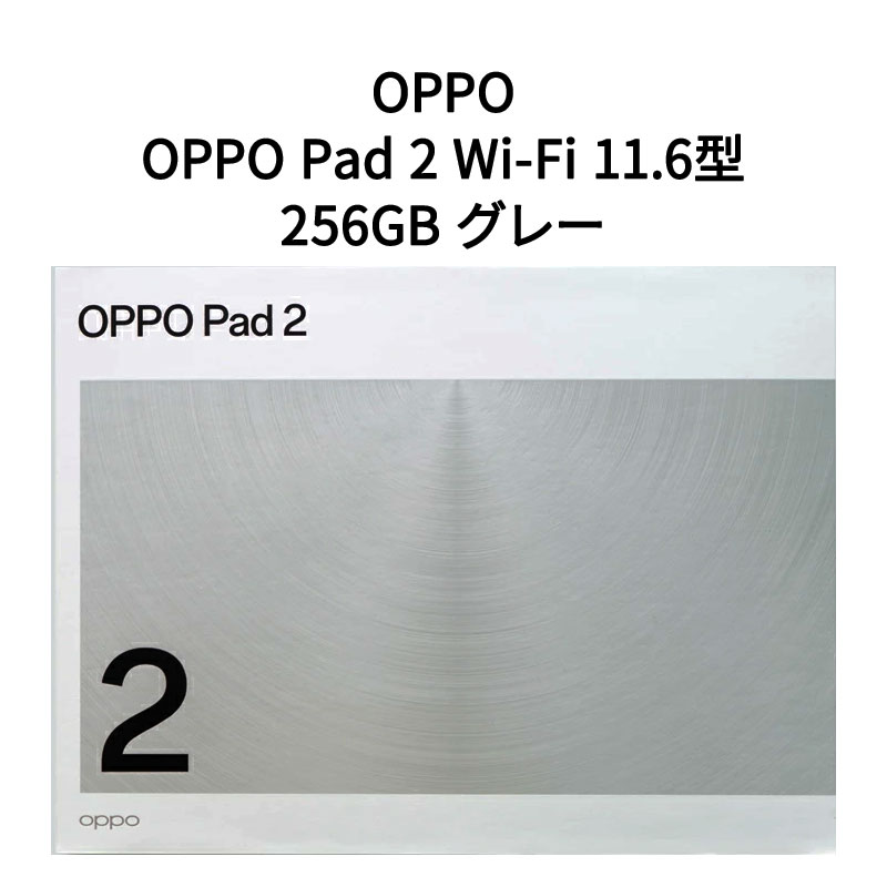 【新品】OPPO オッポ Androidタブレット 11.6型 OPPO Pad 2 Wi-Fi 256GB グレー