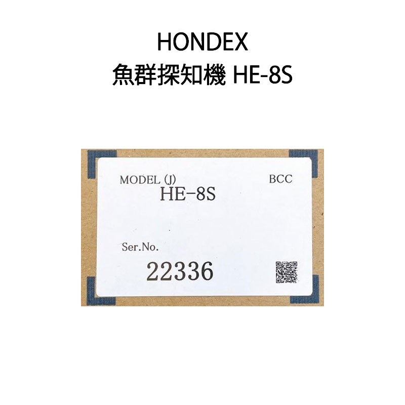 HONDEX ホンデックス 魚群探知機 HE-8S