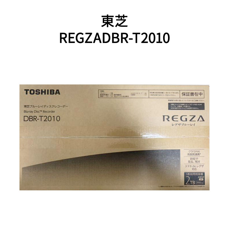 【土日祝発送】【新品】東芝 REGZA ブルーレイ DBR-T2010 ブルーレイレコーダー