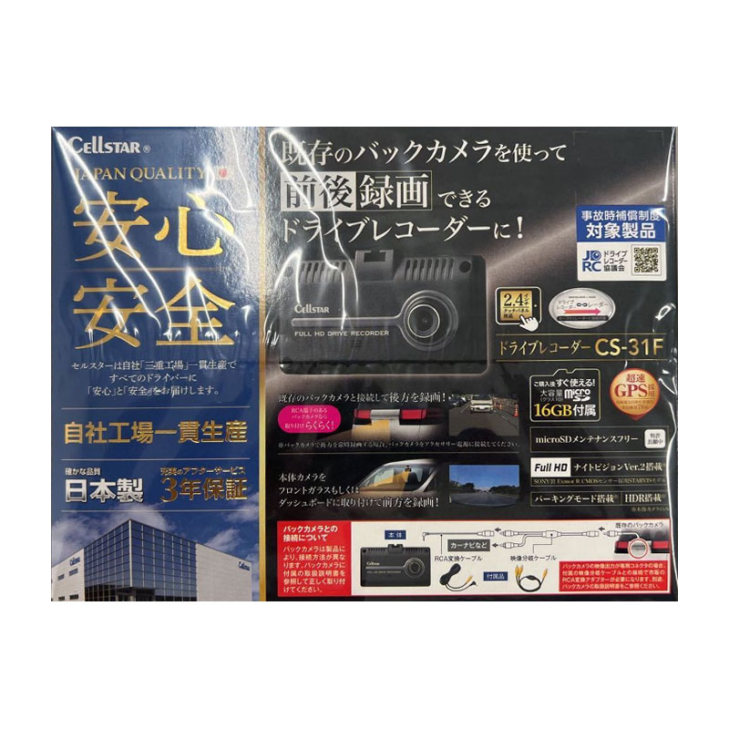 【新品】CELLSTAR セルスター工業 ドライブレコーダー 前方1カメラ CS-31F