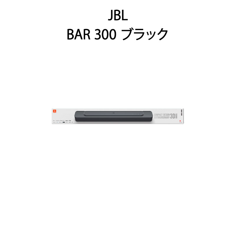 【新品 箱不良・シュリンク破れ品】JBL サウンドバー BAR 300 ブラック