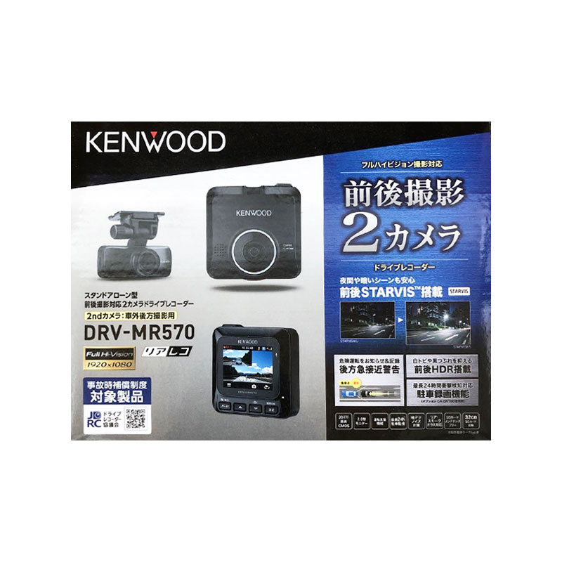 【土日祝発送】【新品】KENWOOD ケンウッド 前後撮影対応 2カメラドライブレコーダー DRV-MR570 ブラック