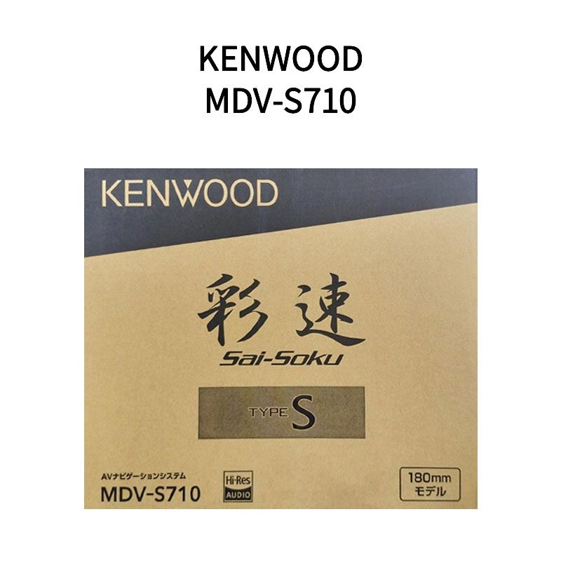【土日祝発送】【新品】KENWOOD ケンウッド カーナビ 彩速ナビ MDV-S710