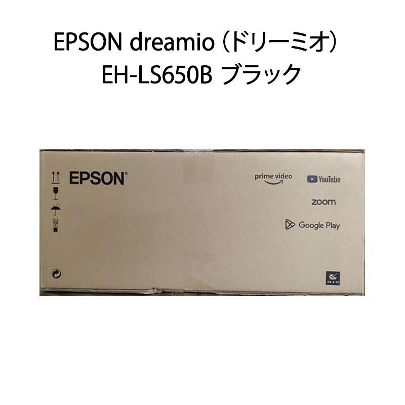 【新品】EPSON エプソン ホームプロジェクター dreamio（ドリーミオ）EH-LS650B ブラック