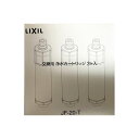 【新品】LIXIL リクシル オールインワン浄水栓 交換用浄水カートリッジ INAX 3個入り 1年分 JF-20-T