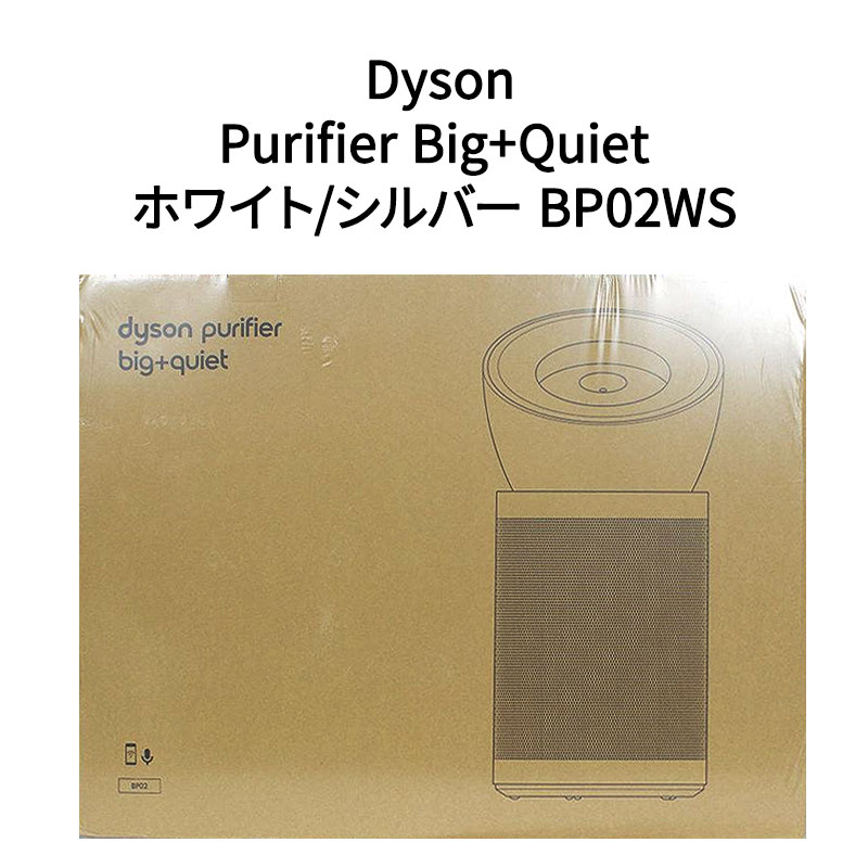 【新品】Dyson ダイソン Dyson Purifier Big+Quiet 空気清浄機 dyson ホワイト/シルバー BP02WS