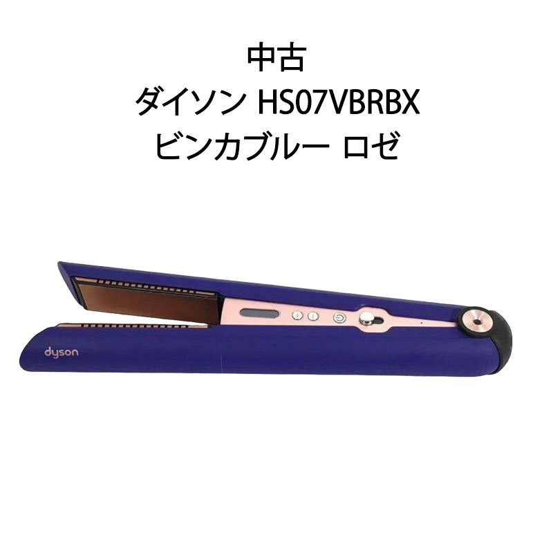 【中古美品】Dyson ダイソン Corrale ヘアアイロン 収納ボックス付き HS07VBRBX ビンカブルー ロゼ