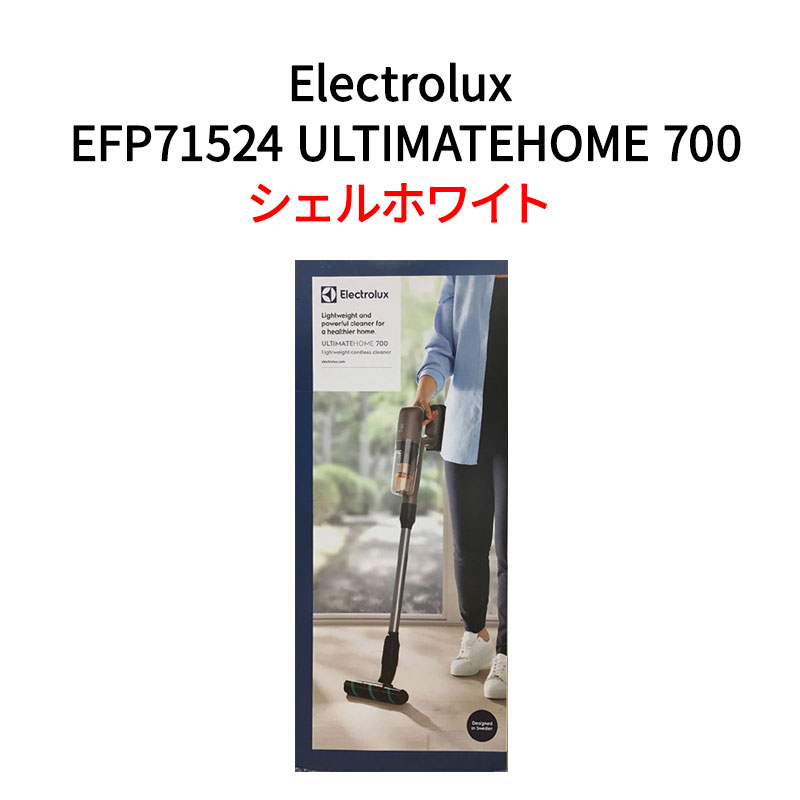 【新品】Electrolux エレクトロラックス スティッククリーナー 掃除機 EFP71524 ULTIMATEHOME 700 シェルホワイト