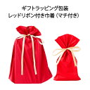 ギフトラッピング包装 / ラッピング袋 / 当店の商品と一緒にお買い上げをお願い致します