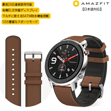 【即日発送】【中古　 並行輸入品】Amazfit GTR 47mm ステンレスシルバー スマートウォッチ 日本語対応 5ATM 最大24日使用可 長時間 GPS 音楽再生 Android iOS ライン LINE 着信通知　腕時計 睡眠 心拍数 歩数計 モニター 防水 スポーツ 軽量 ブレスレット ギフト プレゼント