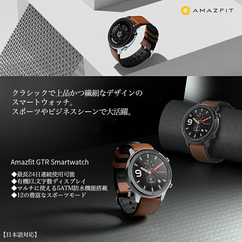 【即日発送】【中古　 並行輸入品】Amazfit GTR 47mm ステンレスシルバー スマートウォッチ 日本語対応 5ATM 最大24日使用可 長時間 GPS 音楽再生 Android iOS ライン LINE 着信通知　腕時計 睡眠 心拍数 歩数計 モニター 防水 スポーツ 軽量 ブレスレット ギフト プレゼント