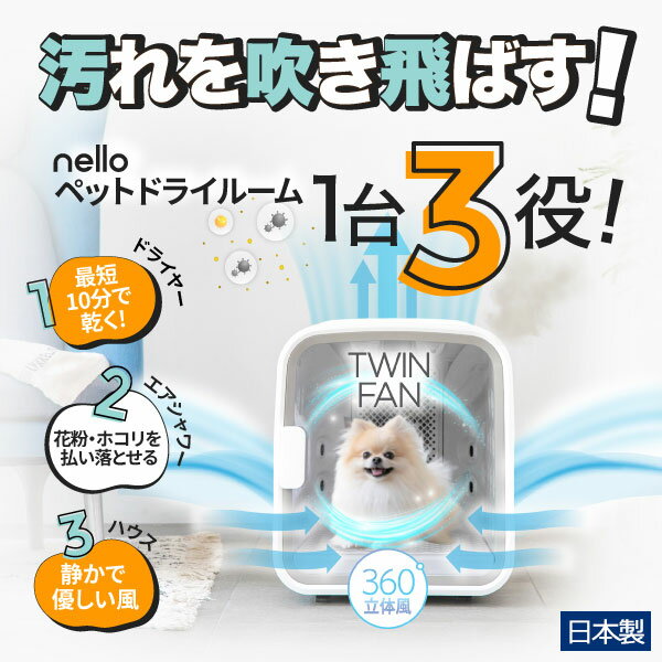 nelloペットドライルーム全3色犬小屋猫犬ペットルームゲージ快適チワワ小型犬ポメラニアン