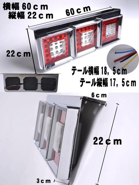 レビューを書いて送料無料!!150連LED角型紅白3連LEDテールランプ左右セット24V