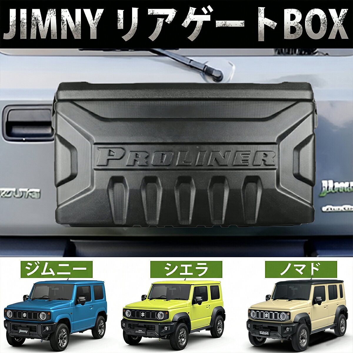楽天市場】jb64 リアゲートの通販