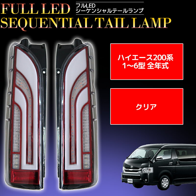 ハイエース5型ワイドテールランプ 楽天市場】ハイエース 5型 テールランプの通販