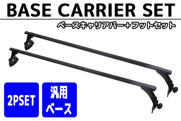 【法人様送料無料】 トヨタ アリスト 型式 JZS147 JZS160 JZS161 用 VB6 FFA1 TE1 | タフレック 精興工業 車 パーツ ルーフキャリア ベースキャリア ルーフラック 天井 収納 カーキャリア ルーフレール キャリア 自動車 ラック カー用品 屋根 車用 ルーフキャリー カーグッズ