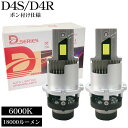 【全品最大P14倍●15日まで】ポン付け仕様 LEDヘッドライト バルブ D4S D4R 車検対応 純正HID交換 ポン付け 輸入車 35W 6000K 180...