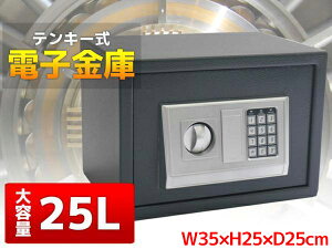 【売り切れ御免●エントリーでP5倍確定！4/9 20:00〜4/16 01:59】小型 電子金庫デジタル小型金庫 25L テンキー式 A4サイズ収納 防犯 W35×H25×D25cm 黒 01