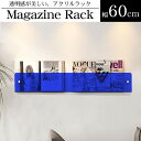 【全品最大P23倍●19日20時〜】ゲリラセール 期間限定 ウォールラック 壁 マガジンラック 単品 幅60cm アクリル レコード 収納 ディスプレイラック ...