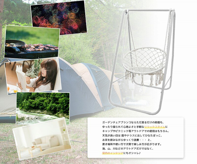 自立式 ハンモックチェア ガーデンブランコ ハンギングチェア スタンド チェア ロープ式 アウトドア インテリア 室内 HC-04WH 白通販格安セール情報 楽天 通販