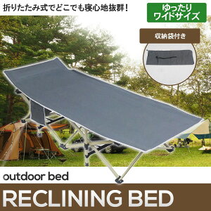 折り畳み式 アウトドアベッド 簡易ベッド ポータブルベット チェア ベンチ 組立簡単 収納袋コンパクト キャンプ用品 レジャー グレー OH-03