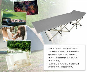 折り畳み式 アウトドアベッド 簡易ベッド ポータブルベット チェア ベンチ 組立簡単 収納袋コンパクト キャンプ用品 レジャー グレー OH-03通販格安セール情報 楽天 通販