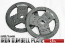 【全品最大P14倍!6日まで】3穴 アイアン ダンベルプレート 7.5kg×2個1set 28mmシャフト