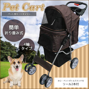 【売り切れ御免●期間限定クーポン配布中!】4輪 ペットカート ペットバギー 折りたたみ式 小型犬中型犬 ブラウン PB-11
