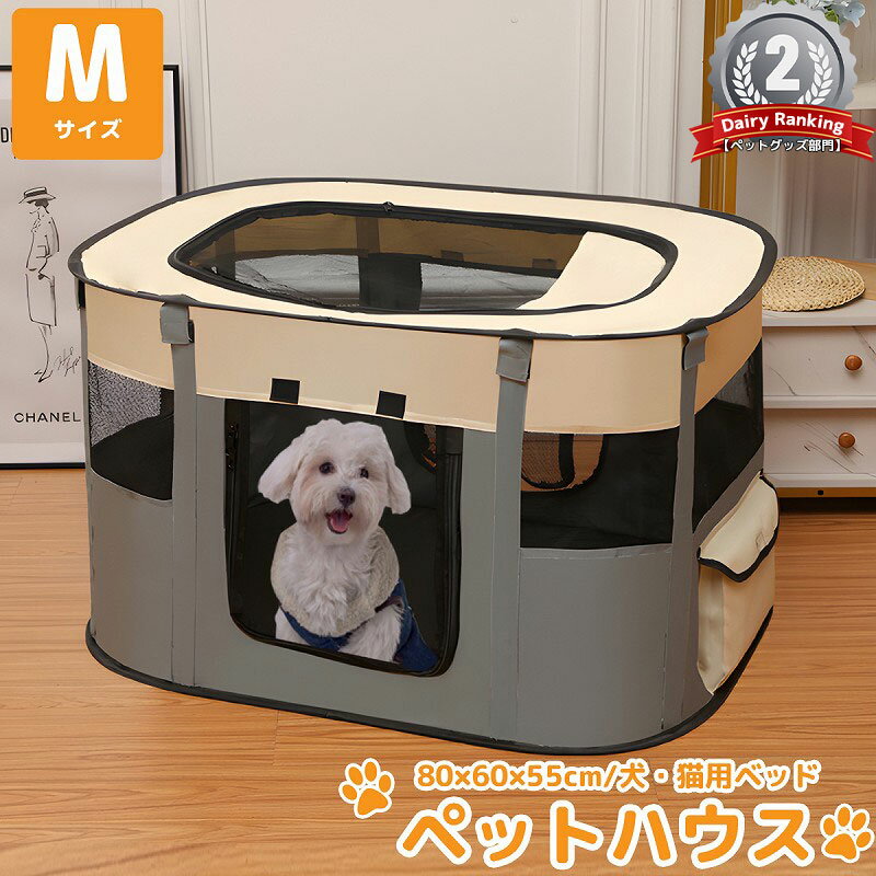 【全品最大P13倍●19日まで】ペットサークル 折りたたみ Mサイズ ペットハウス 折りたたみ ゲージ 犬 猫 犬用ベッド 猫用ベッド ドッグハウス キャットハウス 屋内 屋外 幅80cm PS-08GL