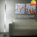 【全品最大P14倍●15日まで】LED フロアライト おしゃれ リモコン フロアランプ 間接照明 スタンドライト インテリア 寝室 北欧 デザイナー 照明 調色...