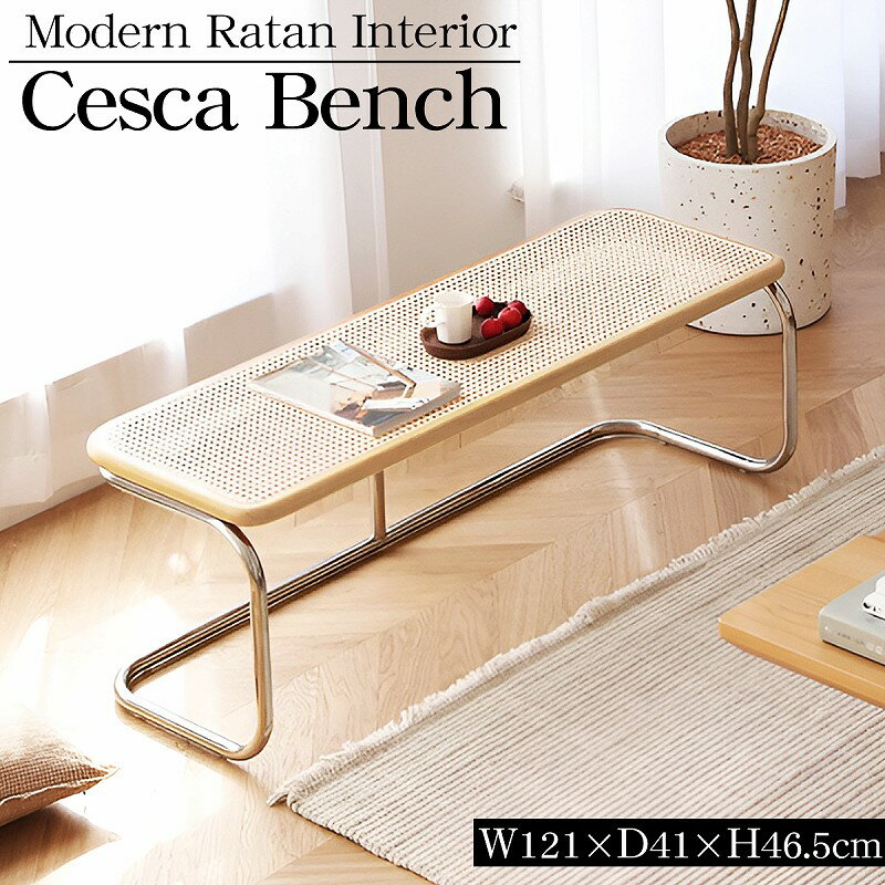 【新春セール!全品最大P12倍!1/5まで】ラタンベンチ 籐編み ラタンチェア 北欧 チークベンチ チェスカ ダイニングベンチ 椅子 ローチェア 木製 椅子 幅121cm おしゃれ CescaNR