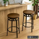 【全品最大P14倍●15日まで】カウンターチェア バーチェア ハイスツール おしゃれ 椅子 スツール 丸椅子 店舗 レザー 北欧 レトロ ヴィンテージ 西海岸 ...