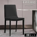 【全品最大P14倍●15日まで】ダイニングチェア 2脚セット 北欧 一人掛け モダン Tiffany Chair ティファニーチェア 革張り ラウンジチェア リ...