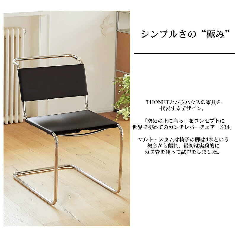 【全品最大P23倍●19日20時〜】ダイニングチェア 2脚セット 北欧 一人掛け モダン S33 革張り サドルレザー ラウンジチェア レザー リビングチェア デザイナーズチェア ホテルライク カンティレバー キャンティレバー デスクチェア リビング 肘無し 国内在庫 CH-09BK [2]