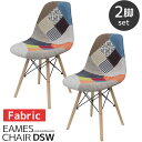 【全品最大P14倍●15日まで】イームズ チェア ファブリック パッチワーク DSW Eames アームシェルチェア 木脚 デザイナーズ家具 イームズチェア ダ...