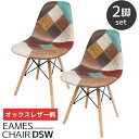 【全品最大P14倍●15日まで】イームズ チェア パッチワーク Eames DSW ヴィンテージ レザー合皮柄 オックス生地 スクープ デザイナーズ家具 イーム...