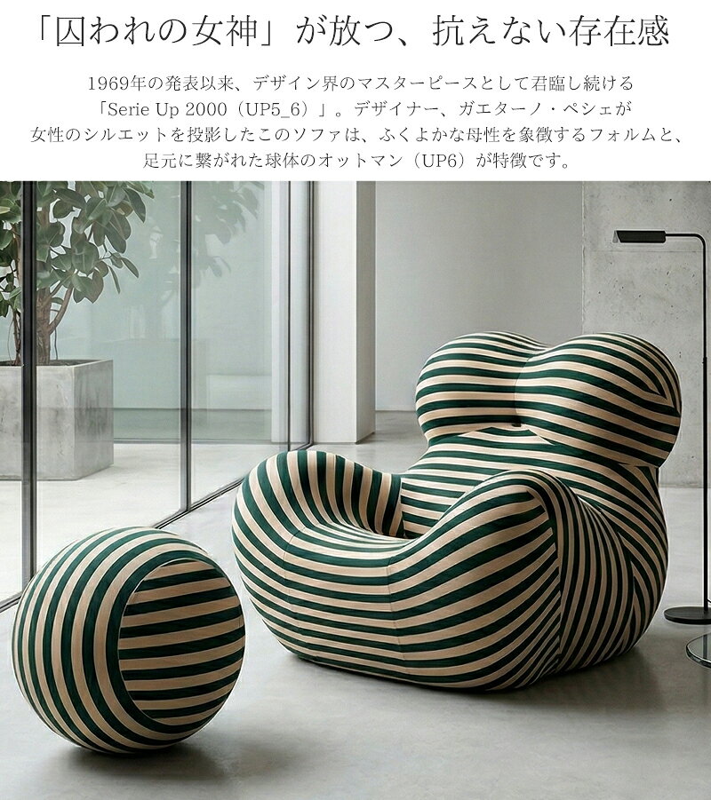 【全品最大P11倍!30日まで】ウレタン ソファ 圧縮 一人掛け おしゃれ Serie Up 2000 UP5_6 Gaetano Pesce ガエターノ・ぺッシェ ラウンジチェア モダン フロアソファ リビングソファ ソファー デザイナーズチェア オットマン リプロダクト 梅雨 SFA-12GB [2]