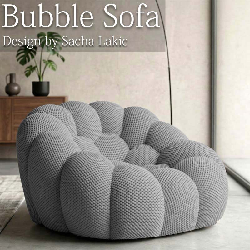 ウレタン ソファ 圧縮 一人掛け Bubble バブルソファ メッシュ 一人掛けソファ アームレスト 一人用ソファ 一人用 1P おしゃれ ローソファ フロアソファ モダン デザイナー 北欧 高反発ウレタン リプロダクト 梅雨 SFA-14GL