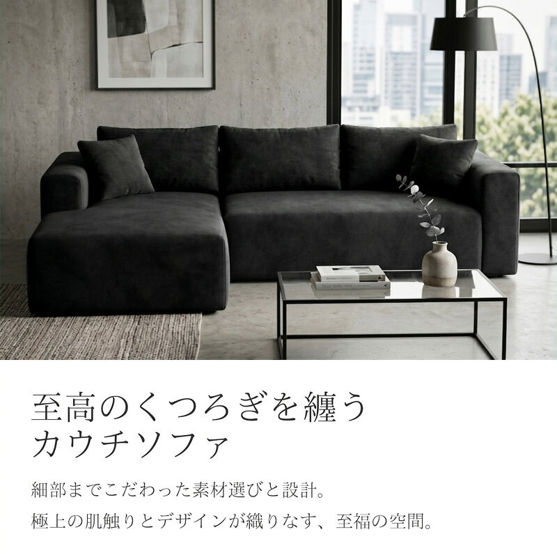 【全品最大P20倍!11日1:59まで】 圧縮 カウチソファ 270cm 3人掛け 圧縮 ソファ フロアソファ スエード コーナーソファ カウチ カウチソファー リビングソファ ソファー 3人 3人掛 3P オットマン 肘付き クッション付き sofa l字 北欧 脚なし 梅雨 SFA-15BK [2]