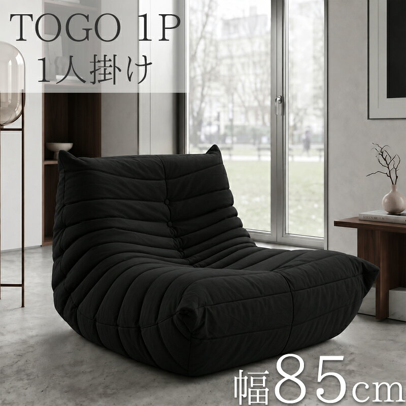 楽天市場】リプロダクト トーゴ ソファ（サイズ（ソファ）1 ～ 1.5人