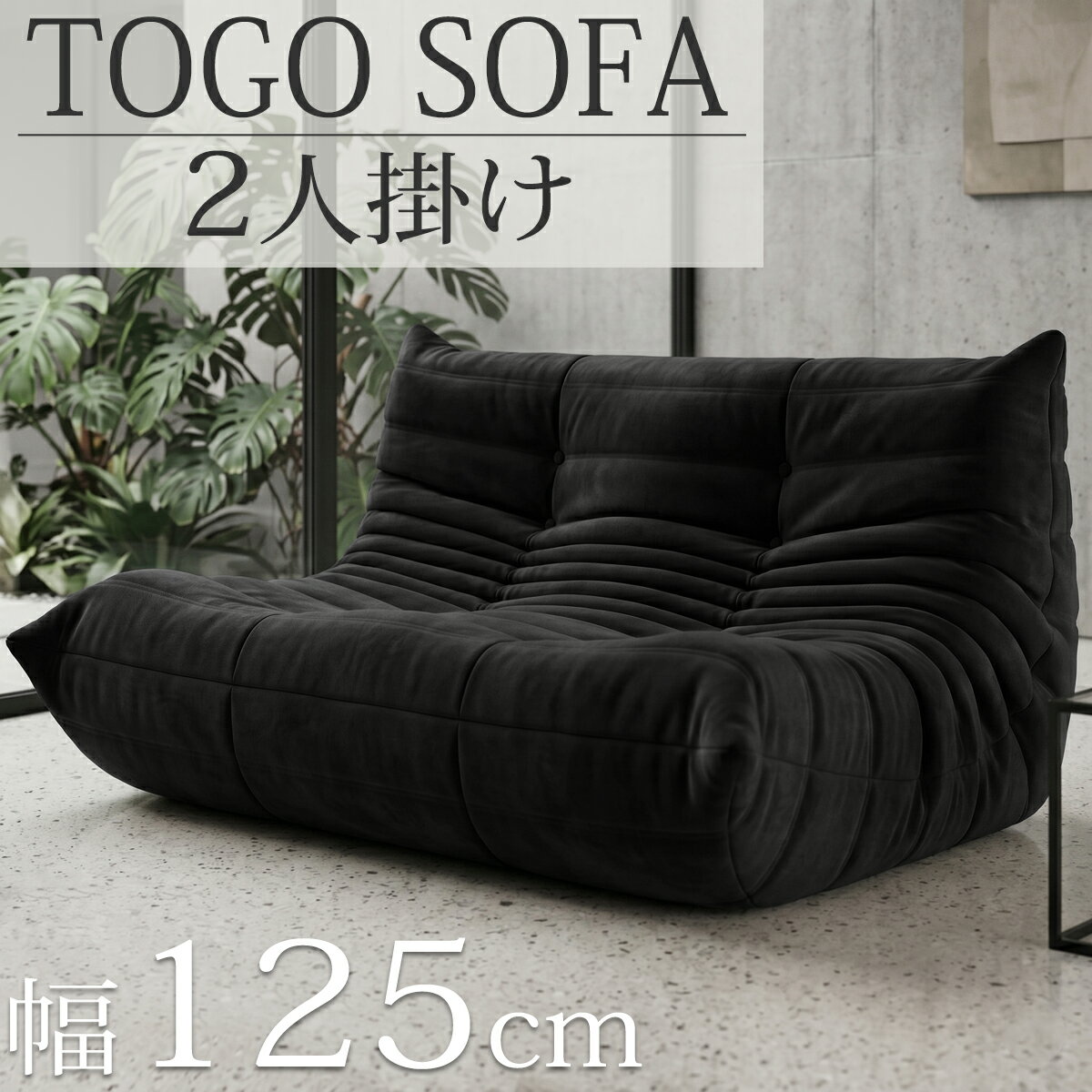 楽天市場】togo（ソファ｜ソファ・ソファベッド）：インテリア・寝具