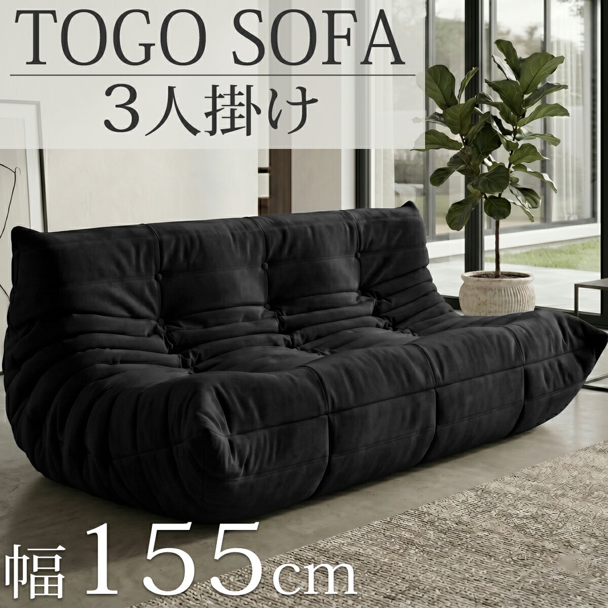 楽天市場】togo（機能（ソファ・ソファベッド）オットマン付き）の通販