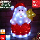 【1日限定●全品最大P12倍!】クリスマス LED オブジェ クリスマスライト 光る サンタクロース サンタ モチーフライト 立体 3D ガーデニング 屋内屋外...