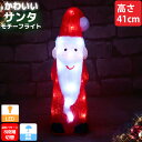 【1日限定●全品最大P12倍!】クリスマス LED オブジェ クリスマスライト 光る サンタクロース サンタ モチーフライト 立体 3D ガーデニング 屋内屋外...