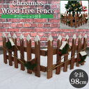 【全品最大P23倍●19日20時~】クリスマスツリー 足元隠し スカート 全長98cm 木製 足元 ガーデンフェンス ツリースカート クリスマス かわいい 天然木 ツリー飾り おしゃれ 北欧 ツリーベースカバー TK-05