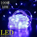 LEDイルミネーション 10M LED100球 パーティー クリスマス つらら クリスマスライト ジュエリーライト 電飾 屋外 ガーデン 庭 防水 ブルー KR-120BL