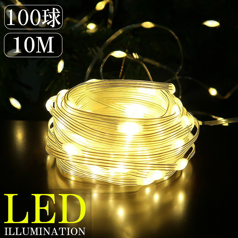 【スーパーSALE★全品ポイント19倍!(エントリー要)】LEDイルミネーション 10M LED100球 パーティー クリスマス つらら クリスマスライト ジュエリーライト 電飾 屋外 ガーデン 庭 防水 ゴールド KR-120GL