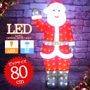 【早期特典●クリスマス商品5%OFFクーポン配布中】クリスマス LED イルミネーション クリスタルライト サンタクロース モチーフライト ビッグサイズ 3D 立体 ガーデニング 屋外用 電飾 TAC-20