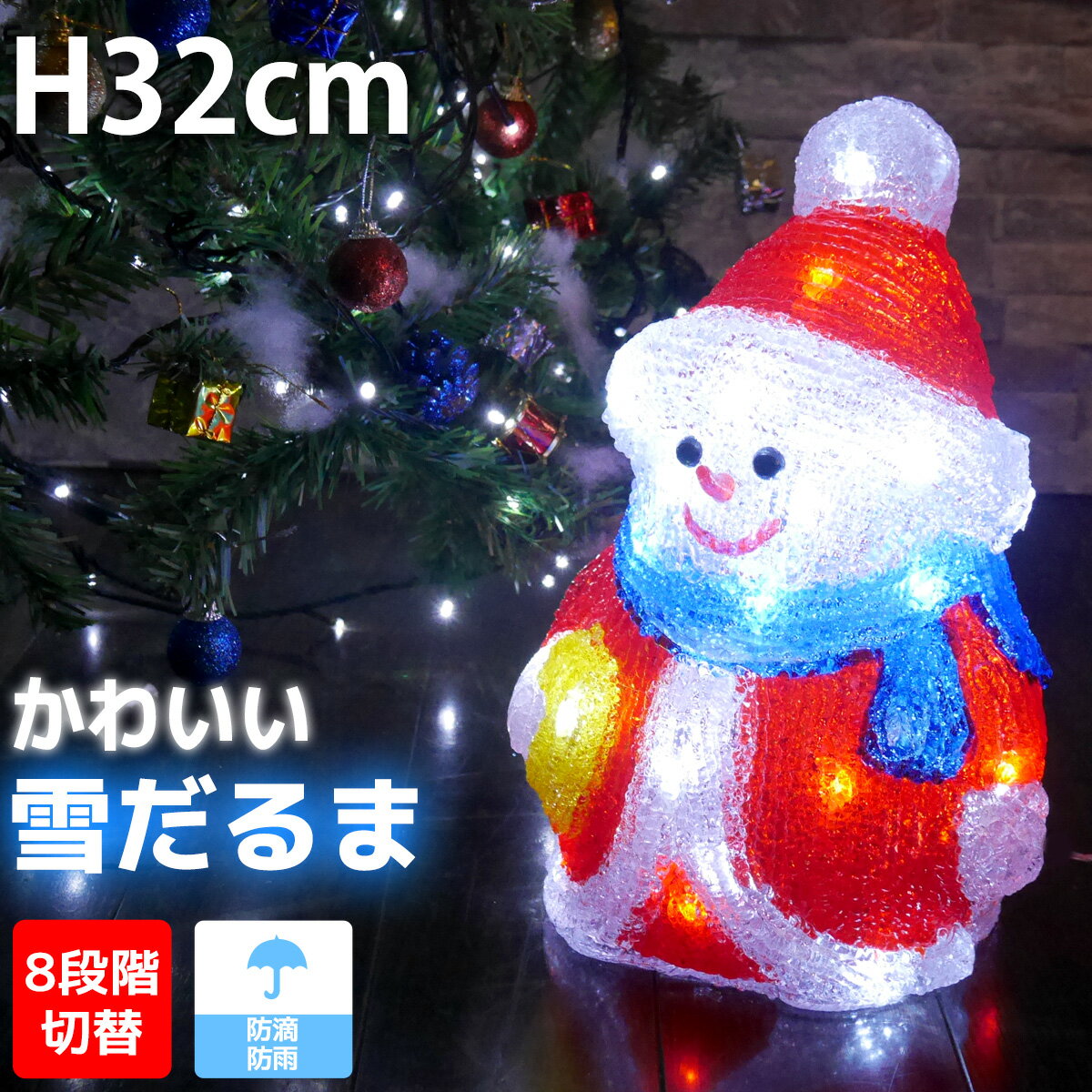 【全品最大P17倍！18日まで】可愛い雪だるま32cm クリスマス USB LEDイルミネーション モチーフライト スノーマン LEDライト オブジェ 立体 3D ガーデニング 屋内屋外 電飾 玄関 照明 TAC-24